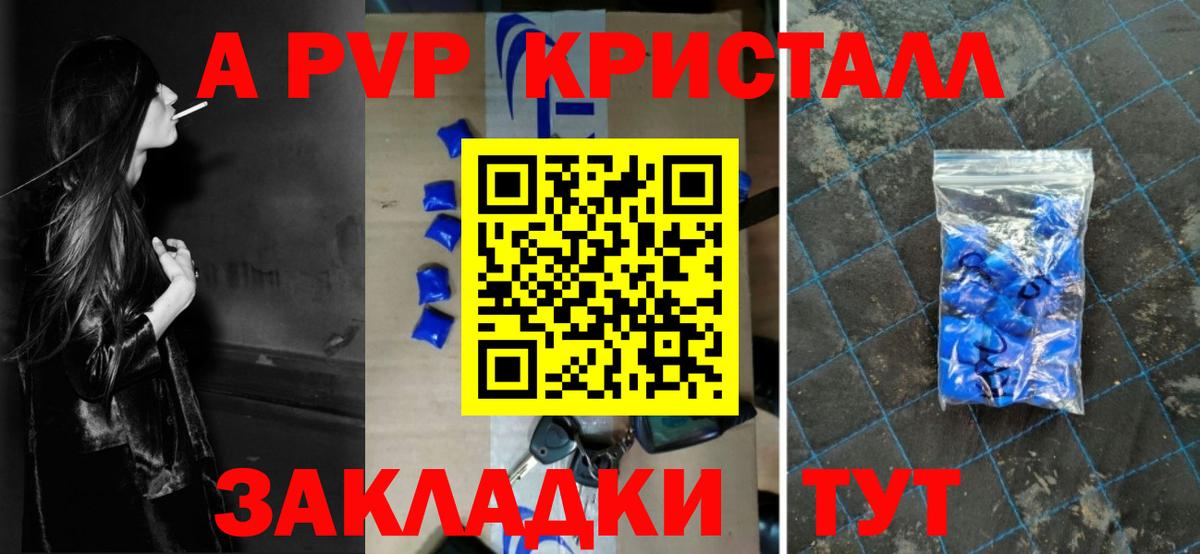 A PVP Соль Шебекино