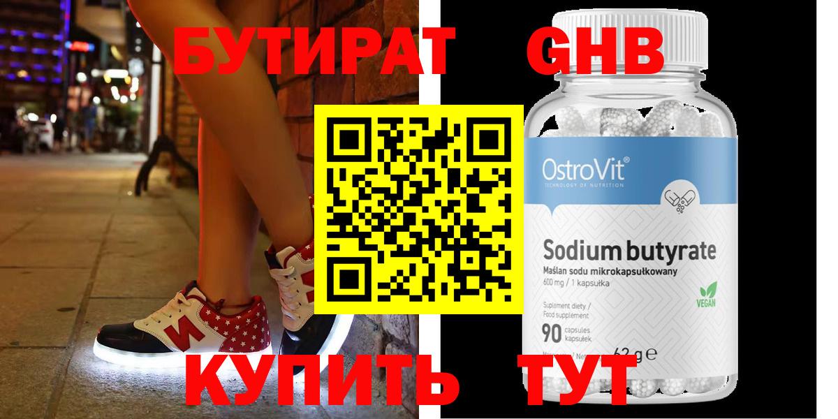 БУТИРАТ вода Шебекино