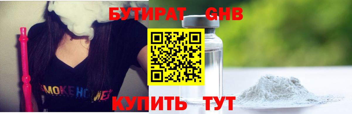 БУТИРАТ бутандиол  Вход с VPN  Шебекино 