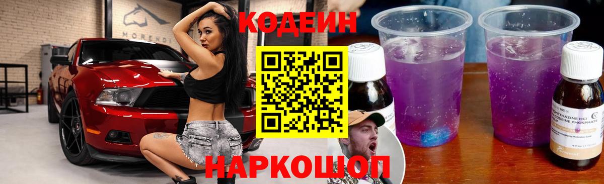 Кодеин напиток Lean (лин)  Вход с VPN  Кодеиновый сироп Lean напиток Lean (лин)  Шебекино 