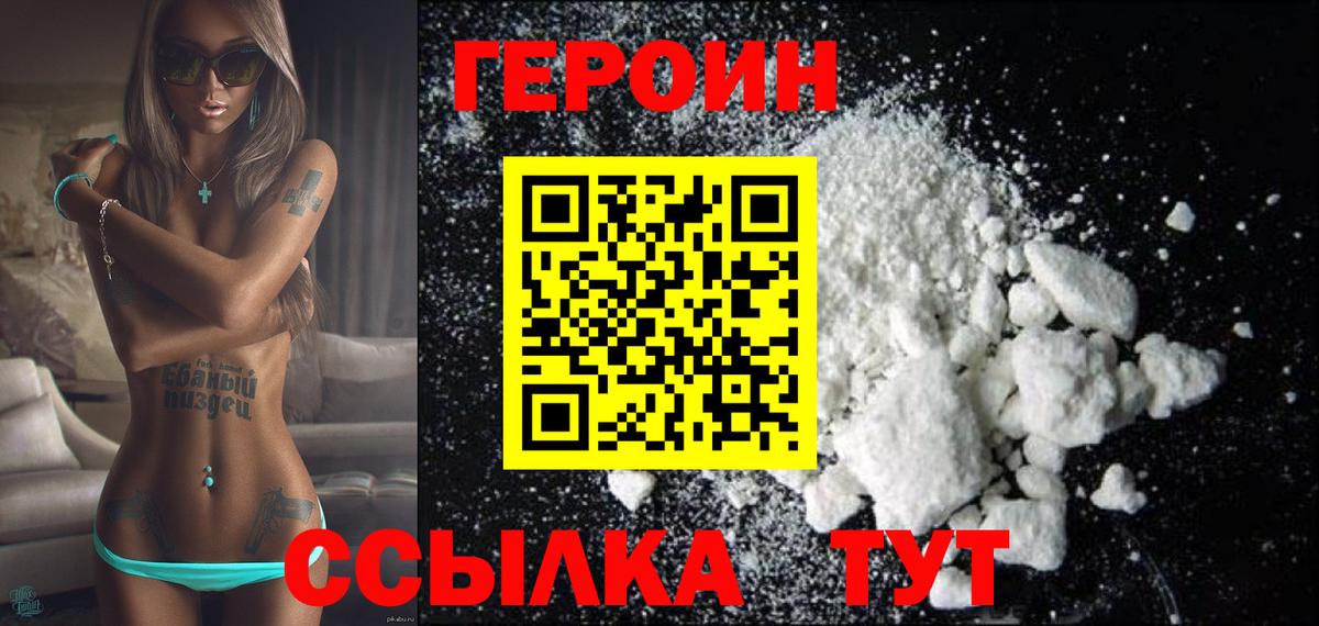 ГЕРОИН афганец Шебекино