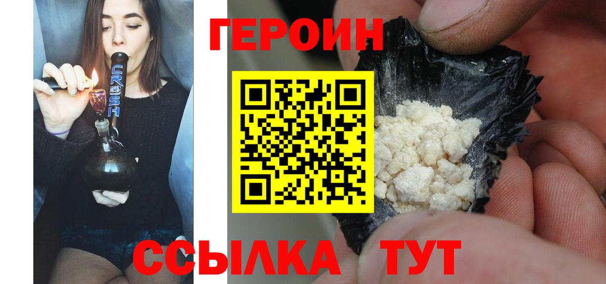 Героин герыч  Вход с VPN  Шебекино 