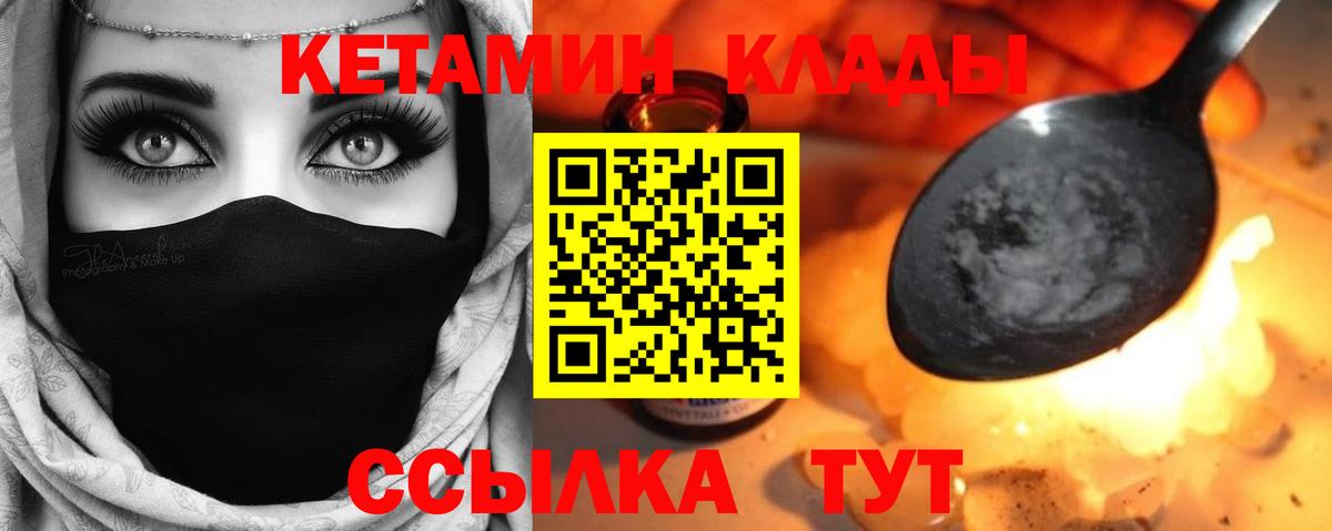КЕТАМИН VHQ  Вход с VPN  КЕТАМИН ketamine  Шебекино 