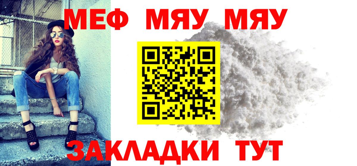 Мефедрон mephedrone  Вход с VPN  МЯУ-МЯУ  Шебекино 