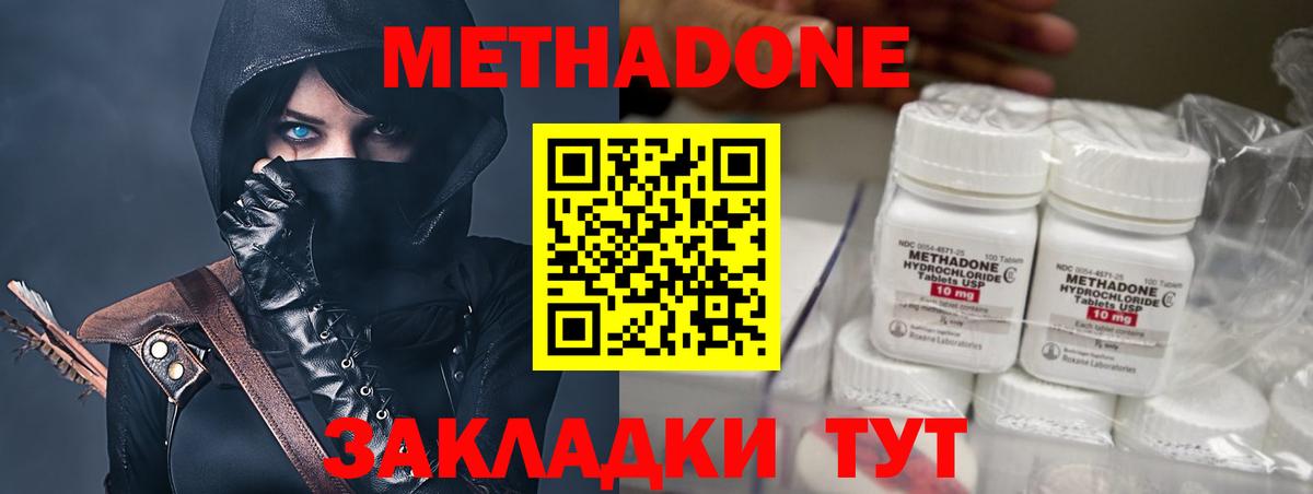 МЕТАДОН methadone  Метадон methadone  Шебекино  Вход с VPN 