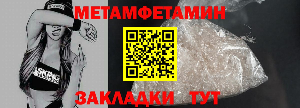 МЕТАМФЕТАМИН мет Шебекино