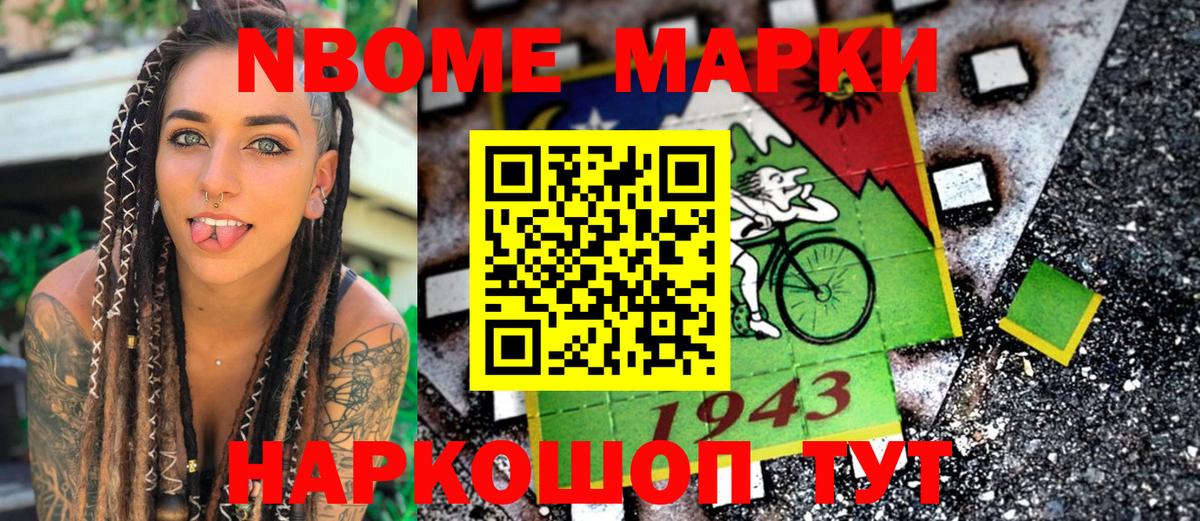 Марки N-bome 1,5мг  Марки N-bome 1,5мг  Шебекино  Вход с VPN 
